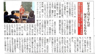 【メディア掲載情報】浦安新聞にガイダンスの様子を掲載いただきました！