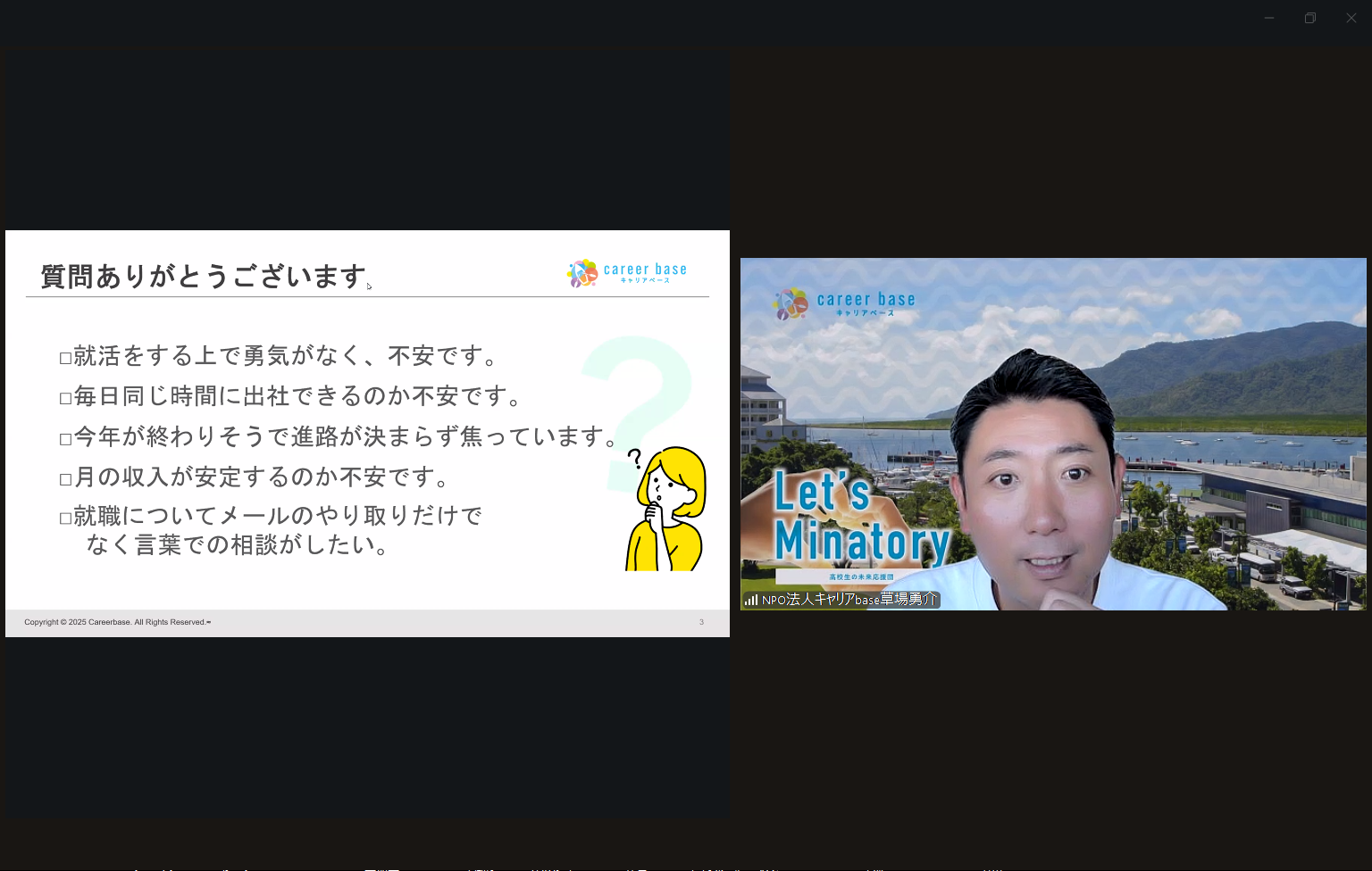 【令和7年度版】第9回オンライン進路セミナーを実施しました！カシマ教育グループさま（鹿島学園高等学校・鹿島朝日高等学校・鹿島山北高等学校） | キャリア教育