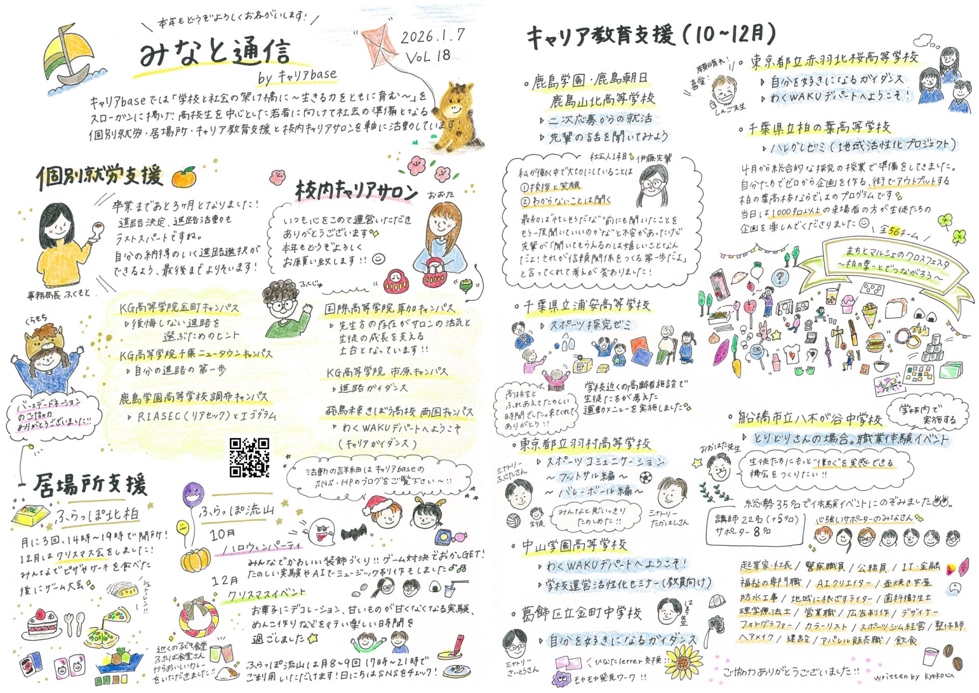 【みなと通信】第18号が完成しました🎍 | みなと通信