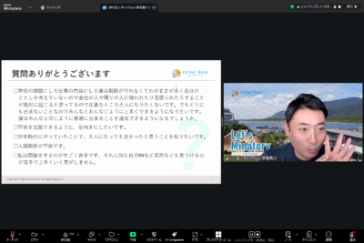 【令和7年度版】第10回オンライン進路セミナーを実施しました！鹿島教育グループさま（鹿島学園高等学校・鹿島朝日高等学校・鹿島山北高等学校） | キャリア教育
