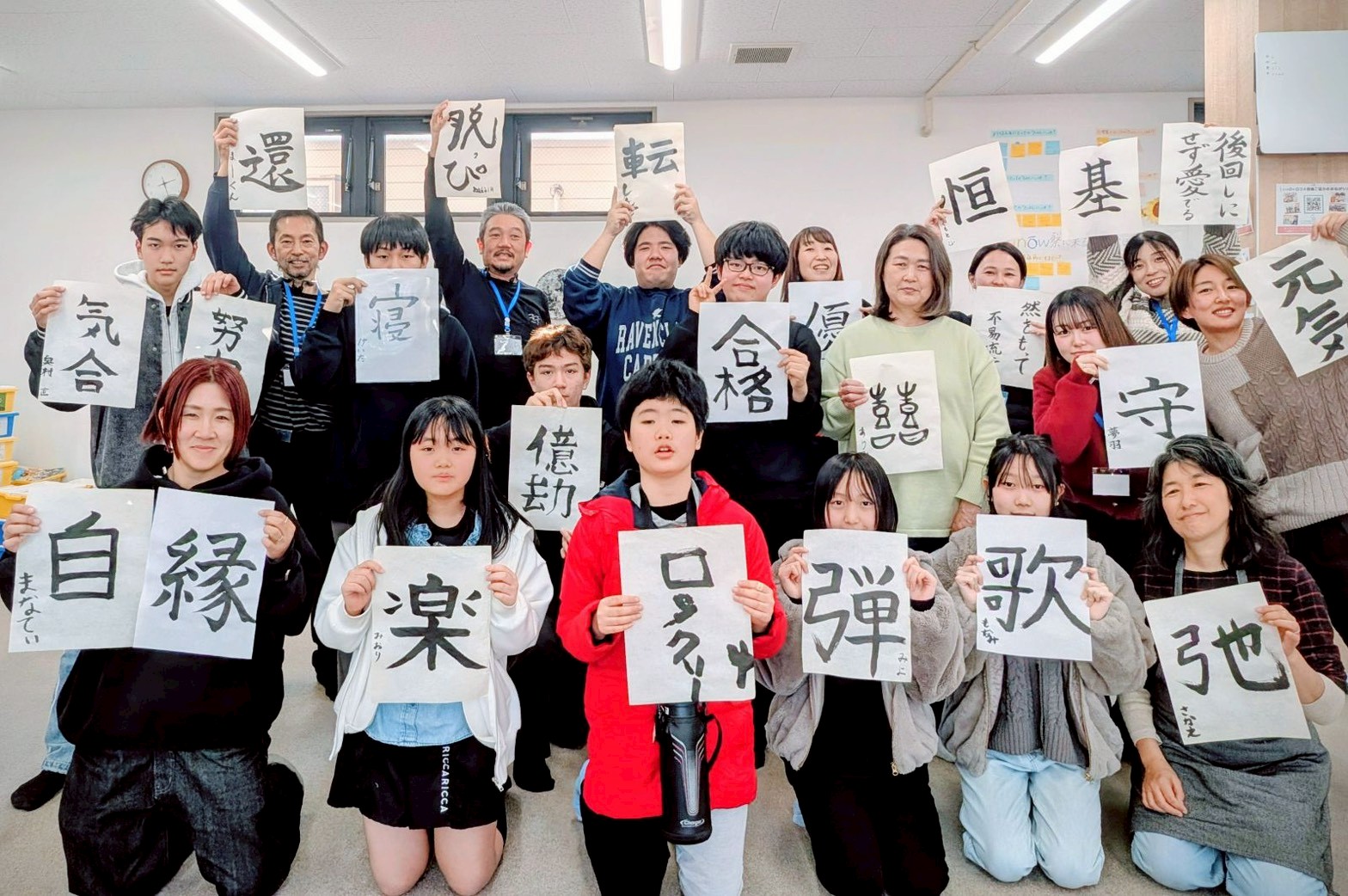 【ふらっぽ北柏】🏇今年の漢字一文字を書き初めしよう！ | 居場所「ふらっぽ北柏」