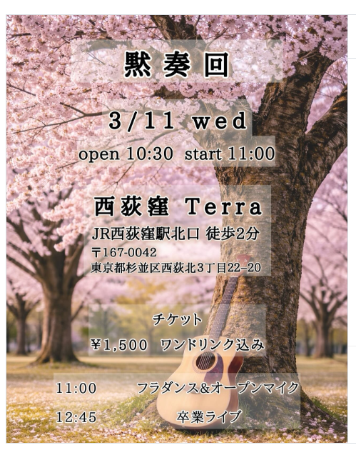 🌸今年も黙奏回に参加させていただきました！ | その他