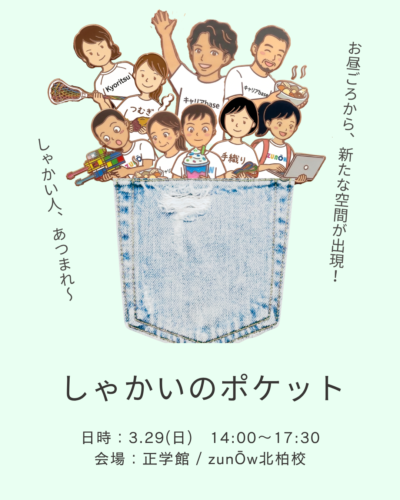 キャリアbase初！地域のイベントに🍢おでん屋さん🍢として出店しました！ | 居場所「ふらっぽ北柏」